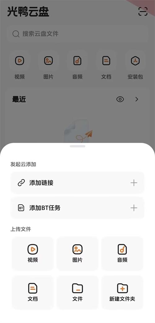 光鸭云盘