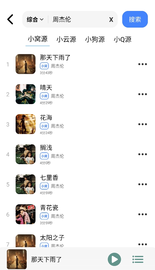 青听音乐app