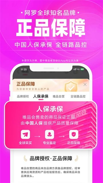 唯品会