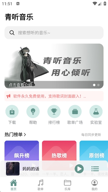 青听音乐app