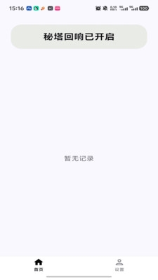 秘塔回响