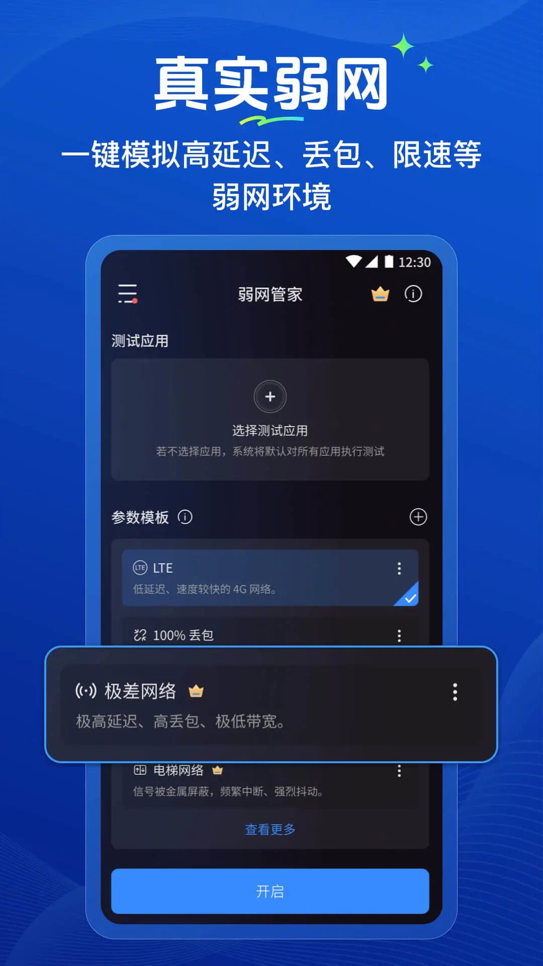 弱网管家