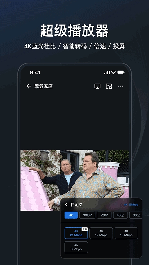飞牛播放器