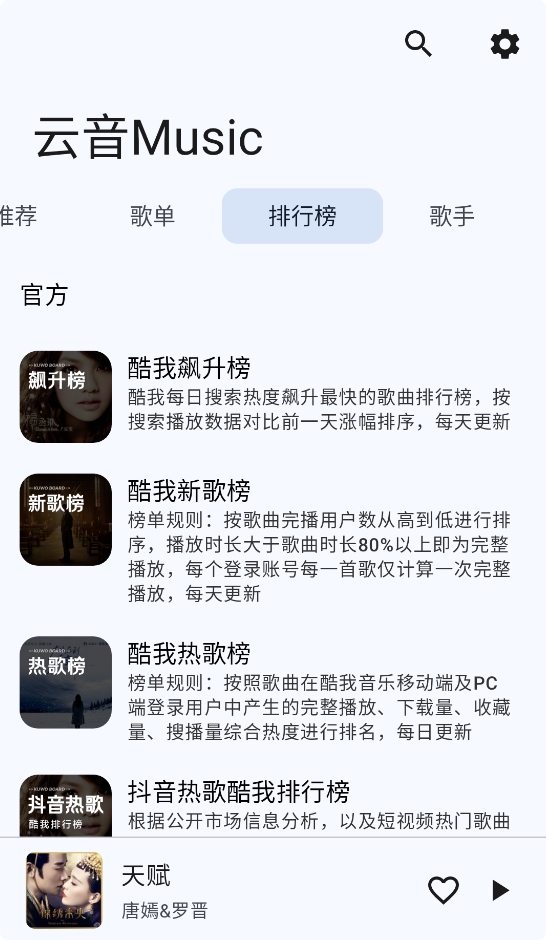 云音Music