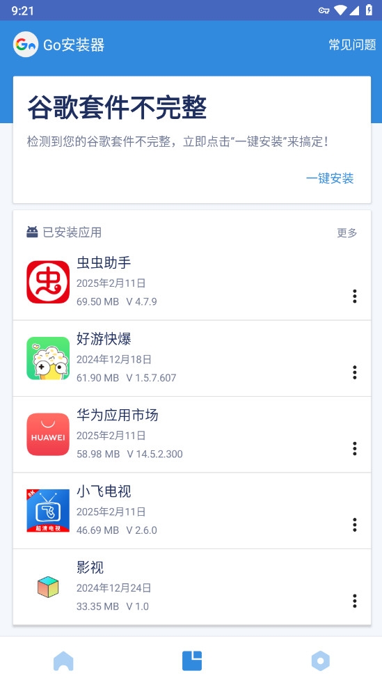 谷歌安装器