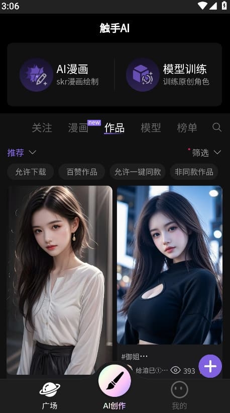触手AI绘画生成器