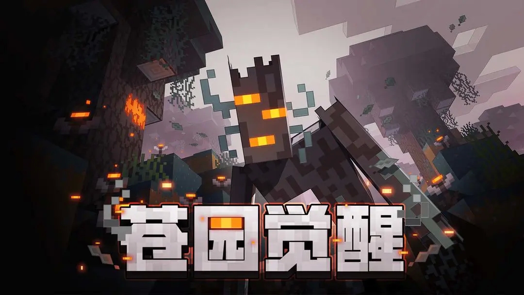 我的世界国服