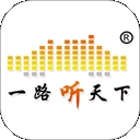 一路听天下