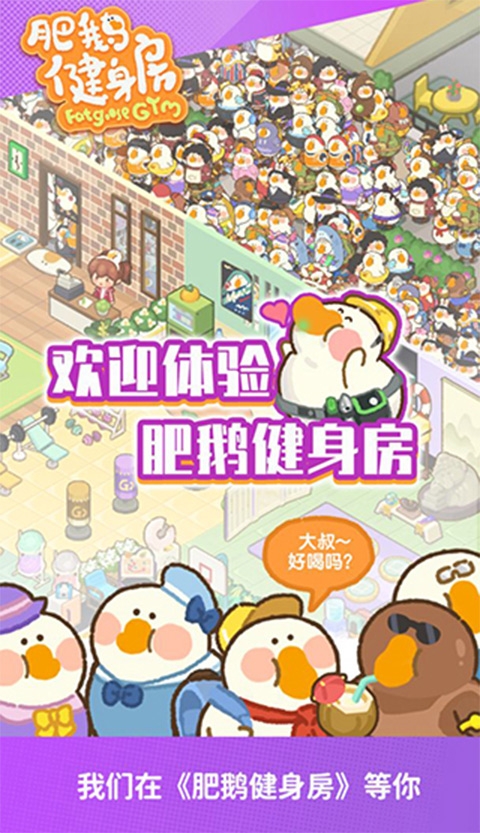 肥鹅健身房