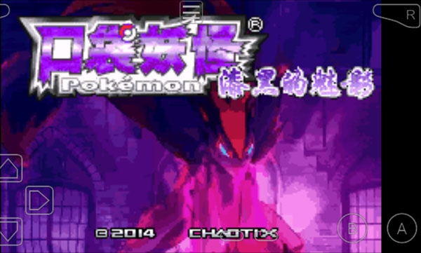 口袋妖怪漆黑的魅影5.0EX