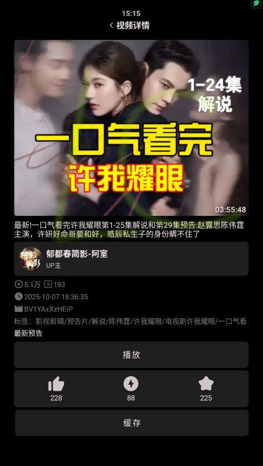 哔哩终端