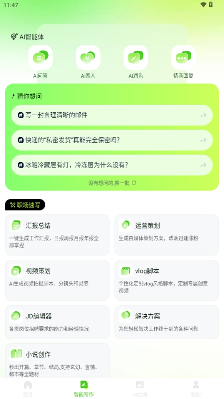 OneClaw智能助手