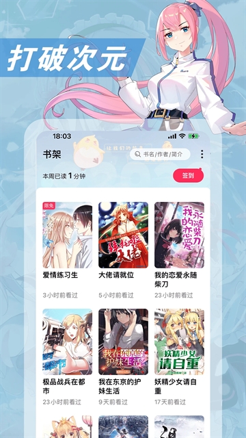 次元姬免费无限阅读版