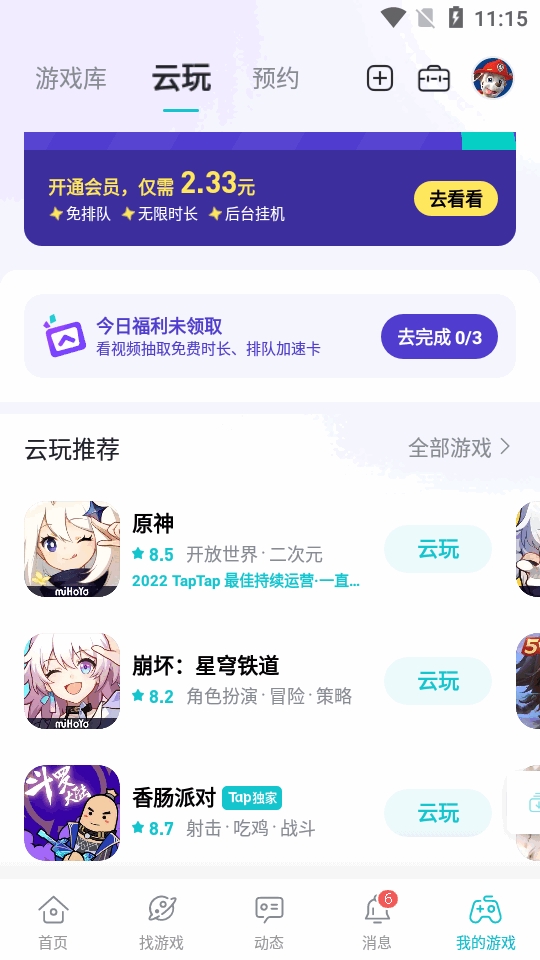 TapTap云玩