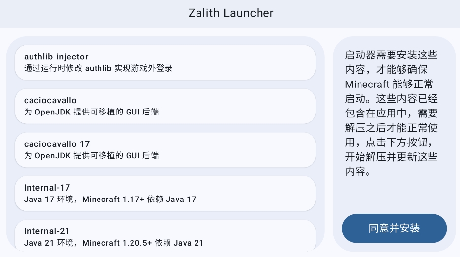我的世界Java启动器