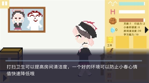 小春养成记手机版