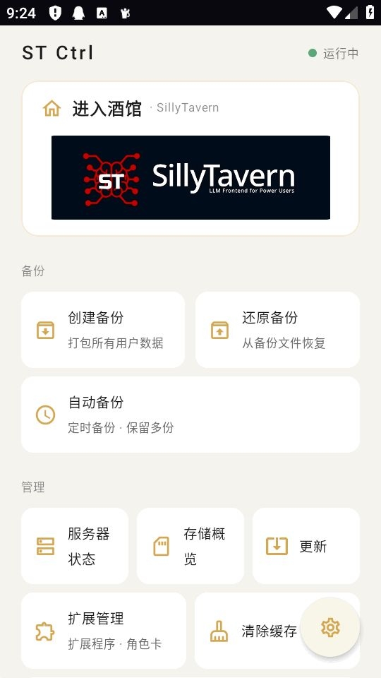STCtrl