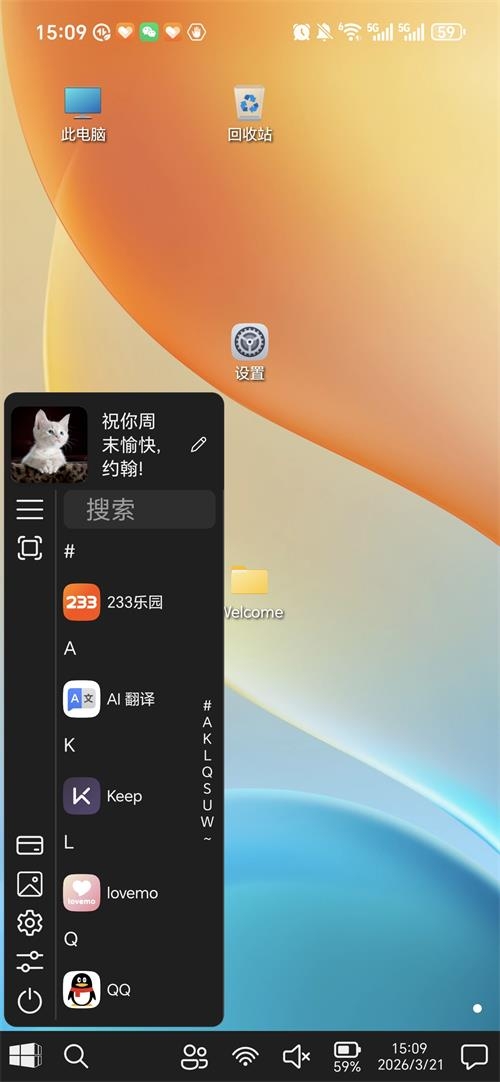 WinX启动器