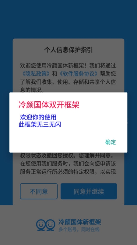 冷颜框架