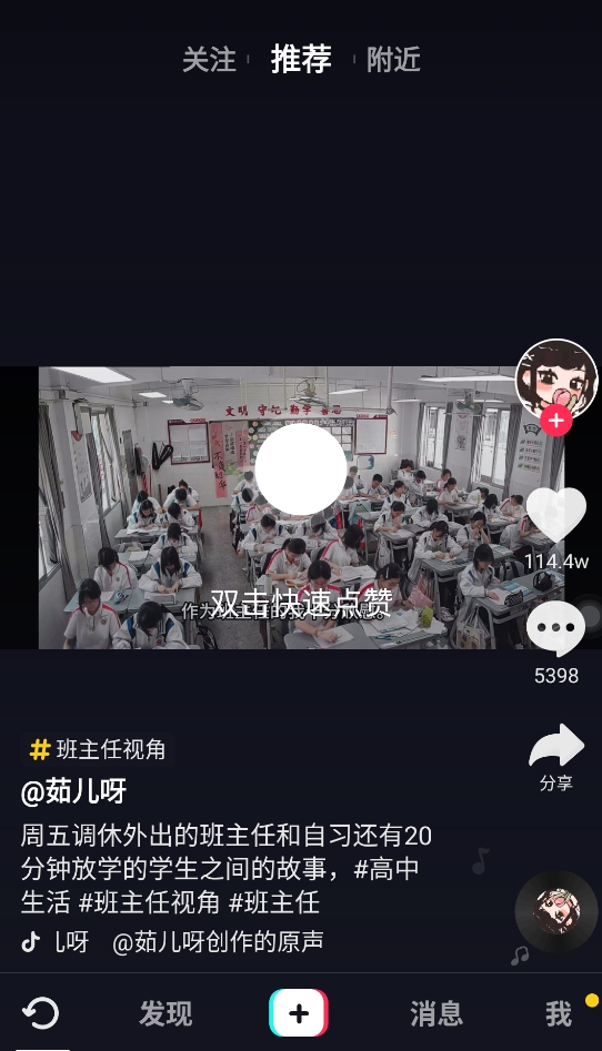 抖音短视频手表版