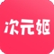 次元姬小说