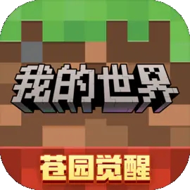 我的世界国服