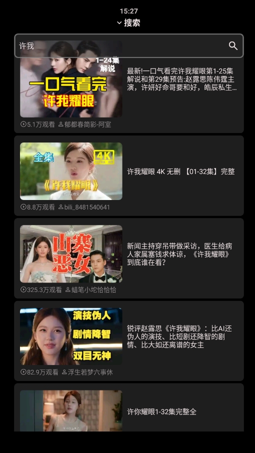 哔哩终端