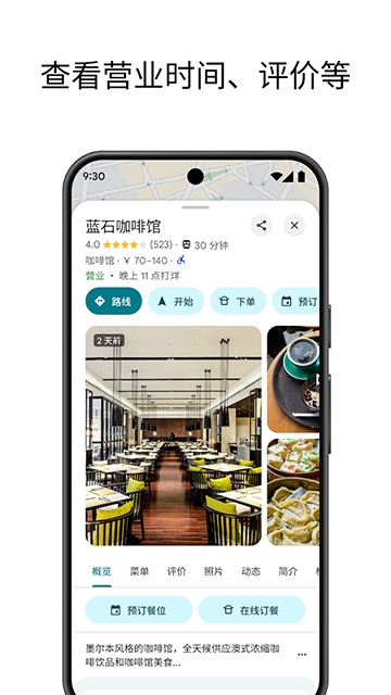 谷歌地图app