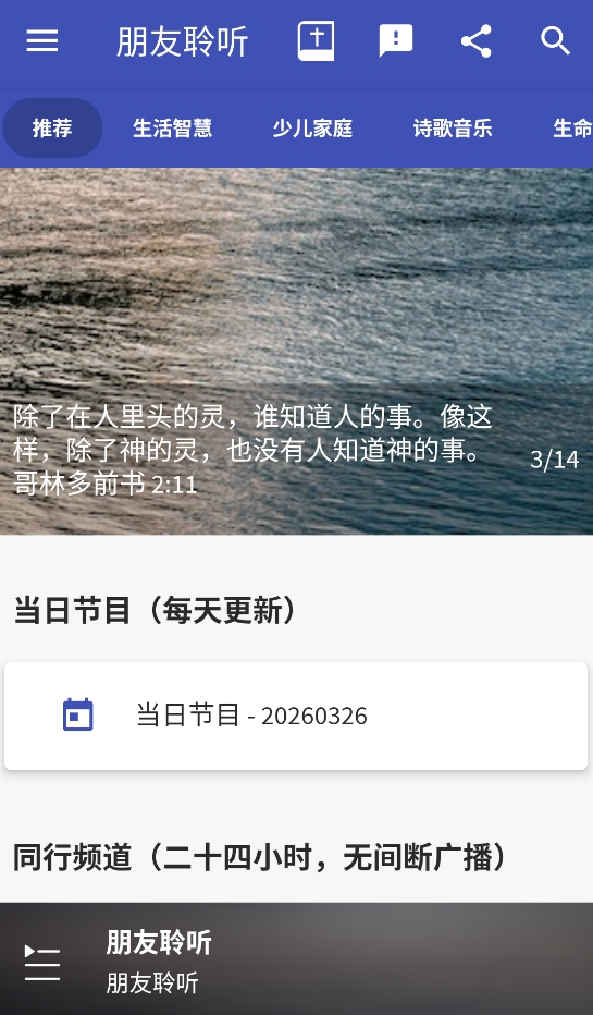 朋友聆听