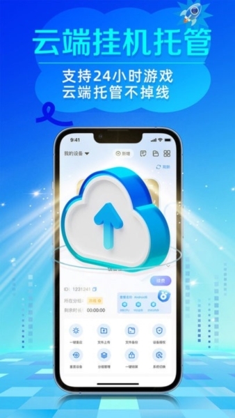 闪电云手机