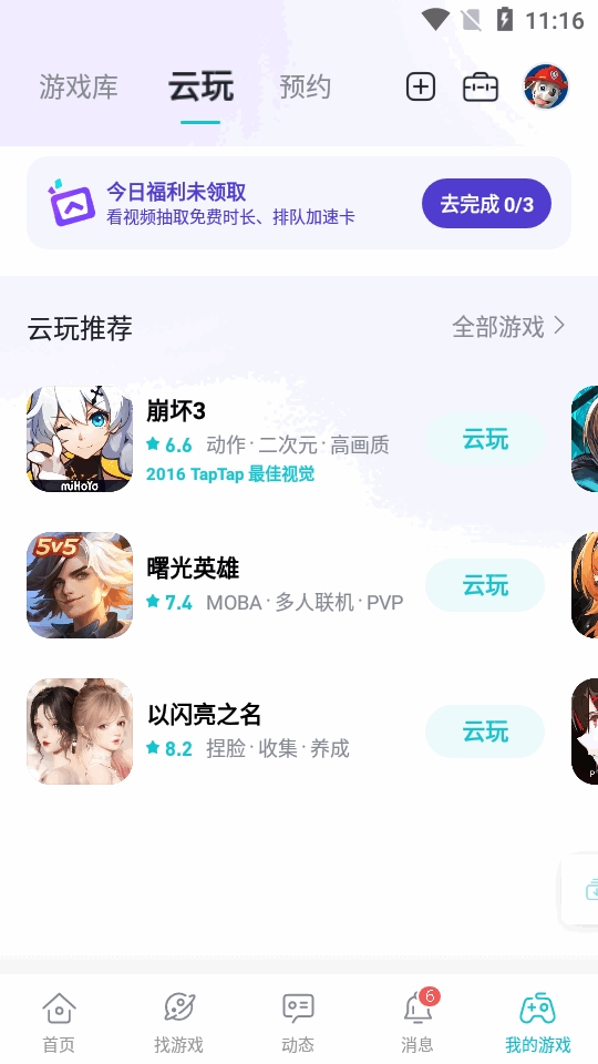 TapTap云玩