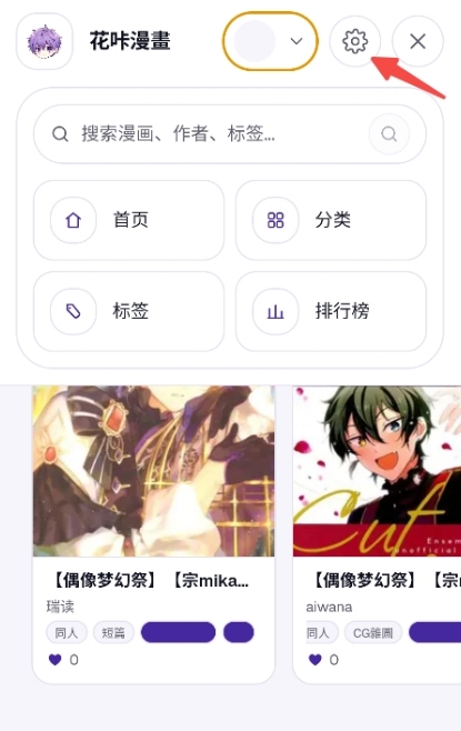 花咔漫画