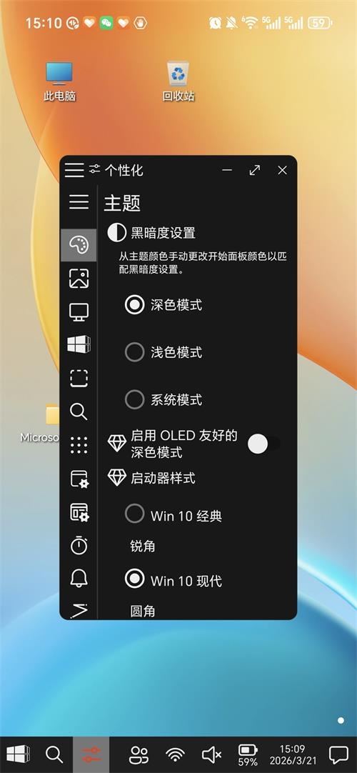 WinX启动器