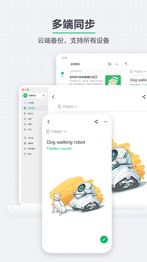 印象笔记