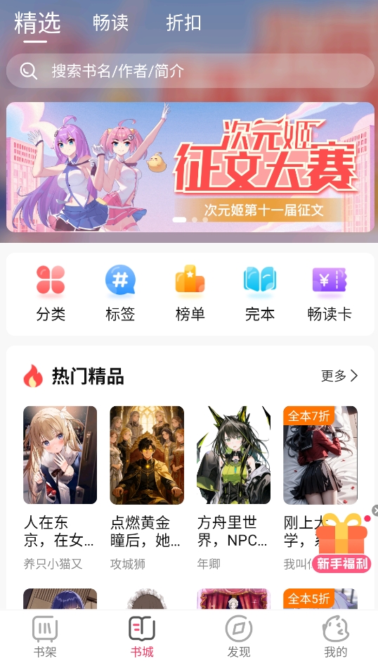 次元姬小说
