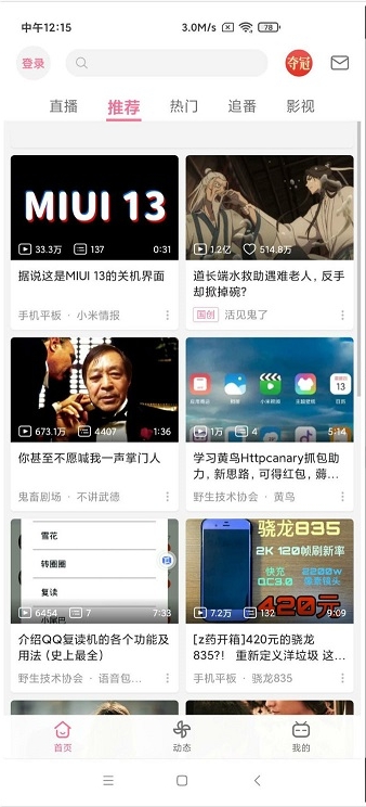 哔哩漫游