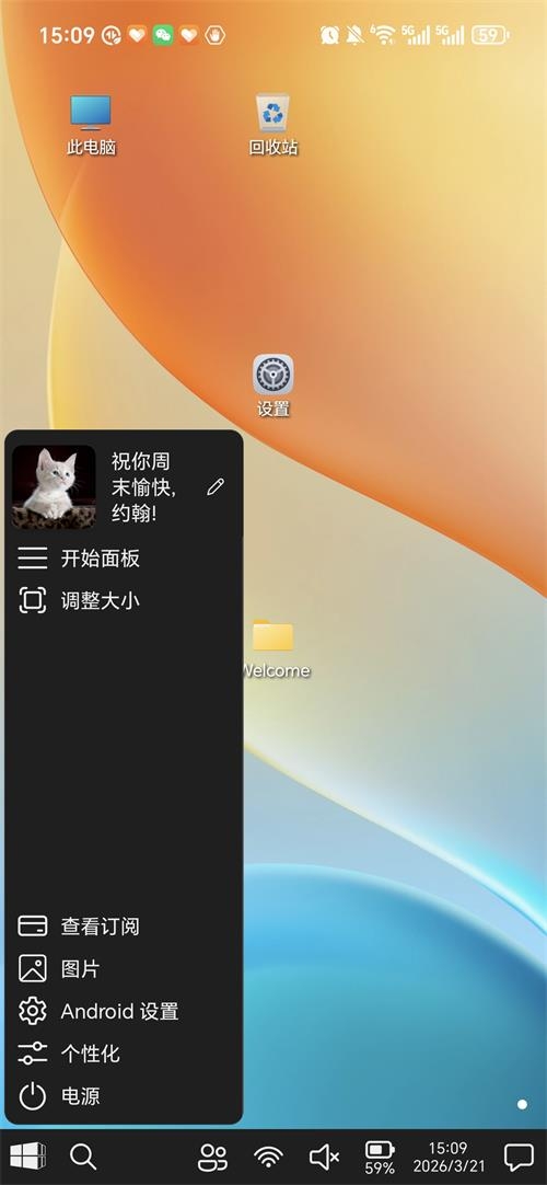 WinX启动器