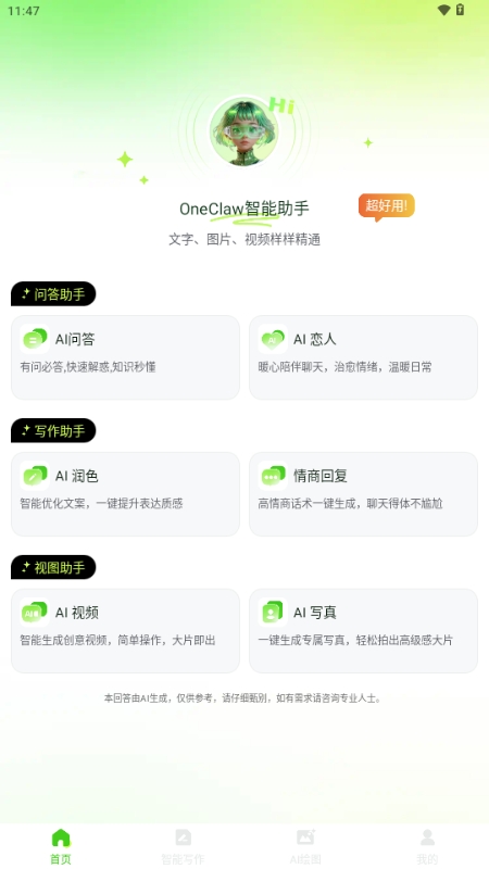 OneClaw智能助手
