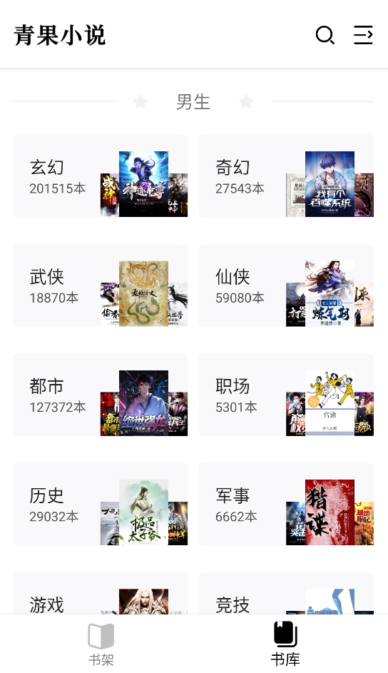 青果小说