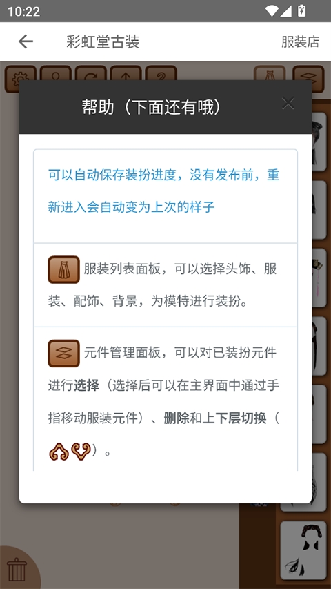 彩虹堂古装