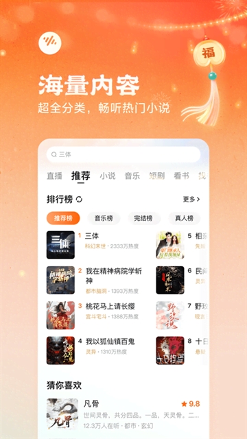 番茄畅听App