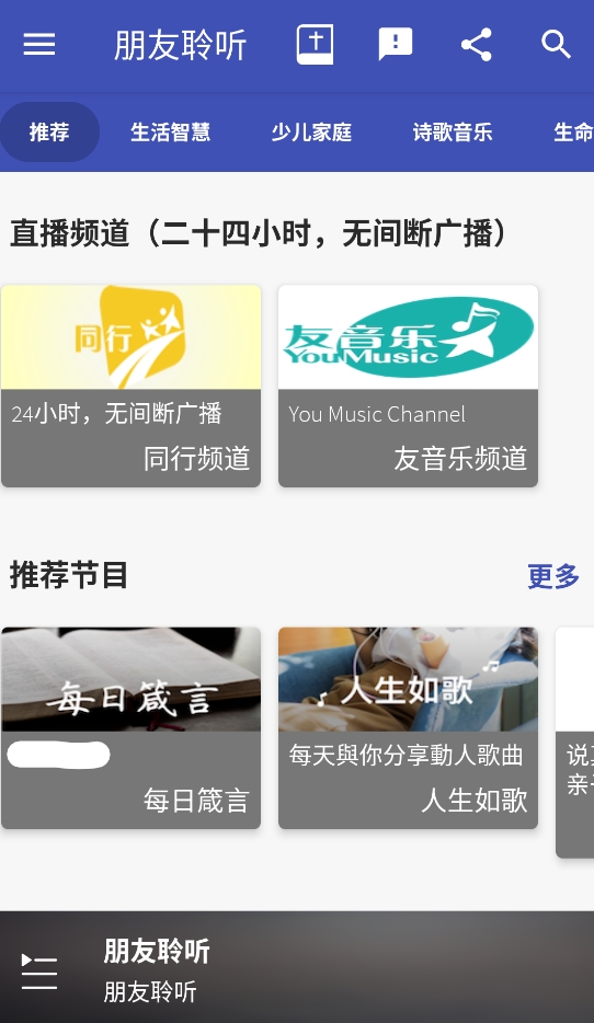朋友聆听