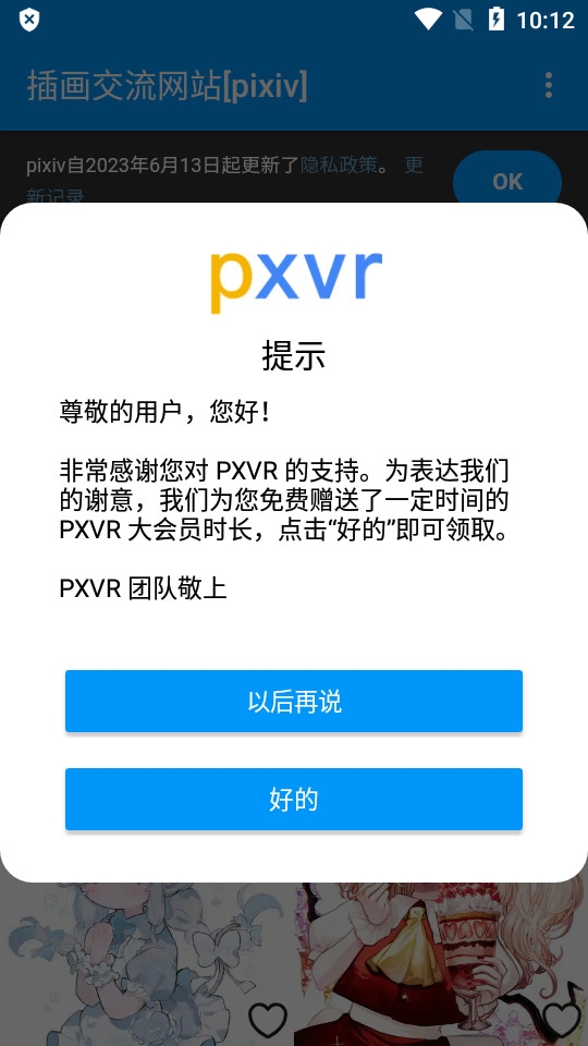 PXVR