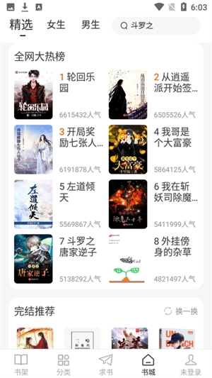 肥猫阅读小说app