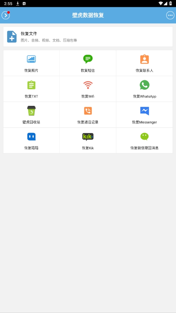 壁虎数据恢复