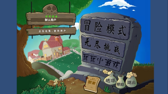 植物大战僵尸乱斗版