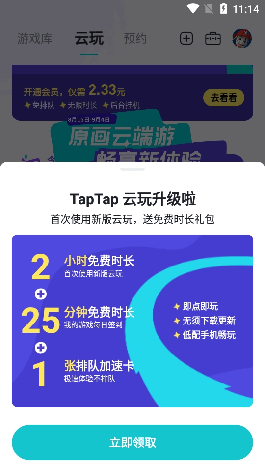 TapTap云玩