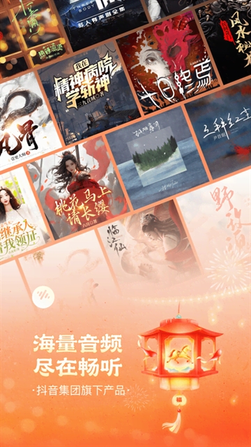 番茄畅听App