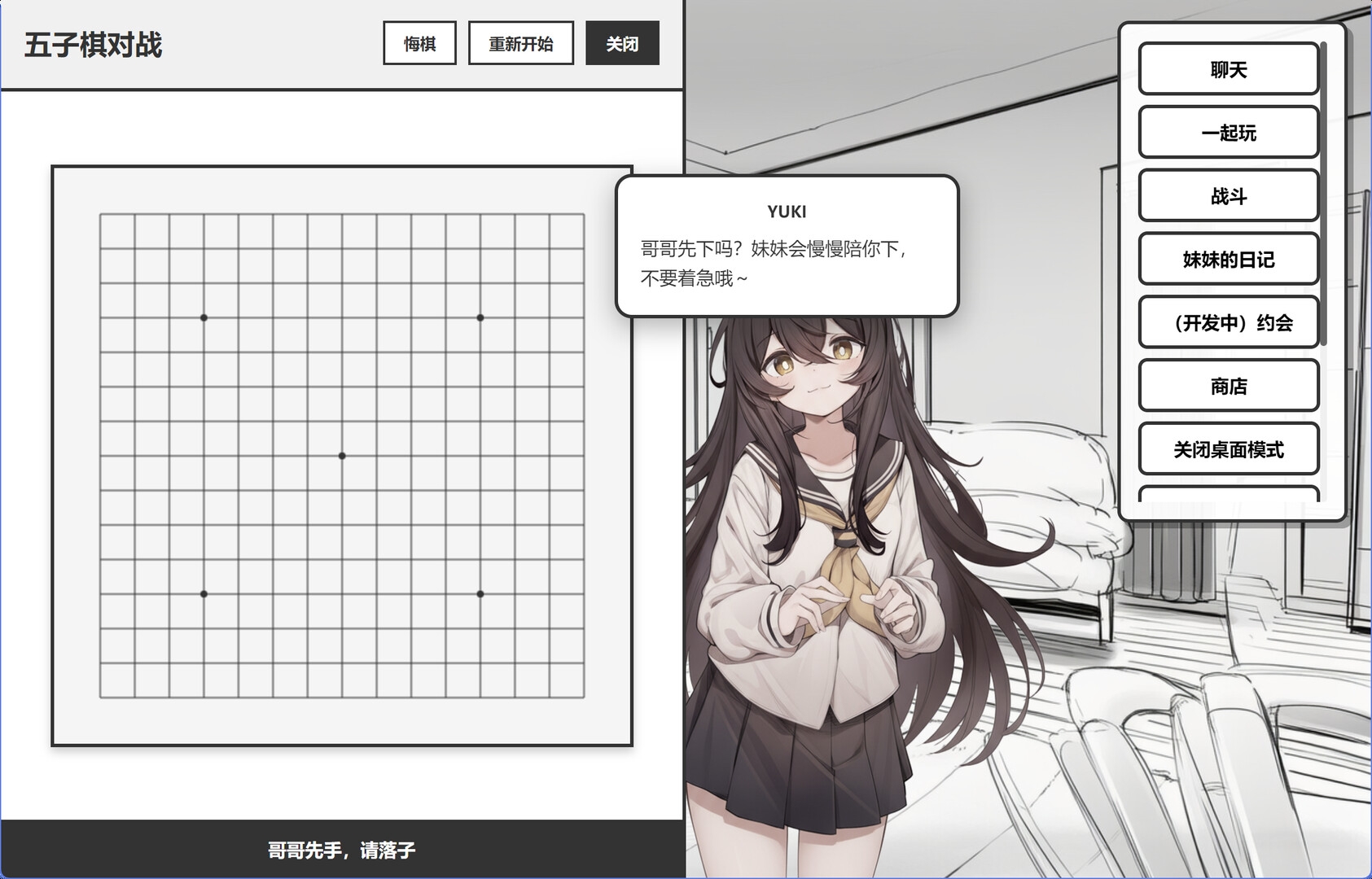 妹居物语手机版