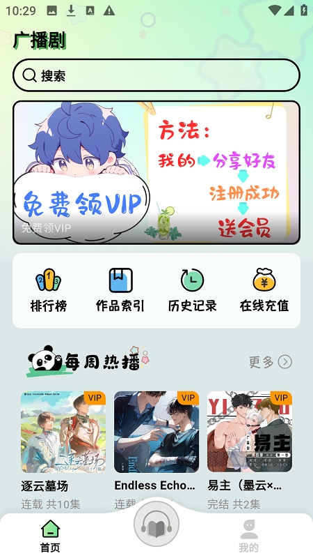 听番FM广播剧